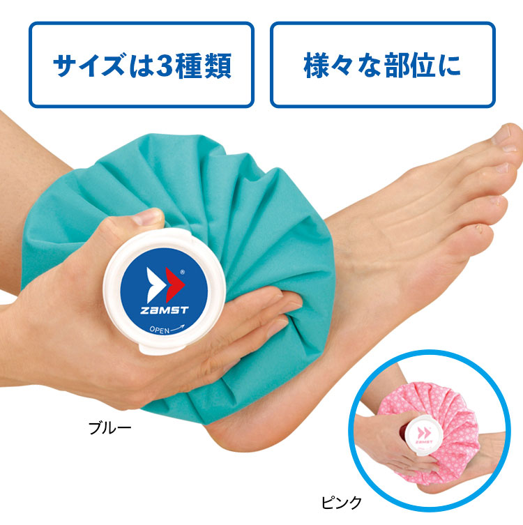 ザムスト アイスバッグ
