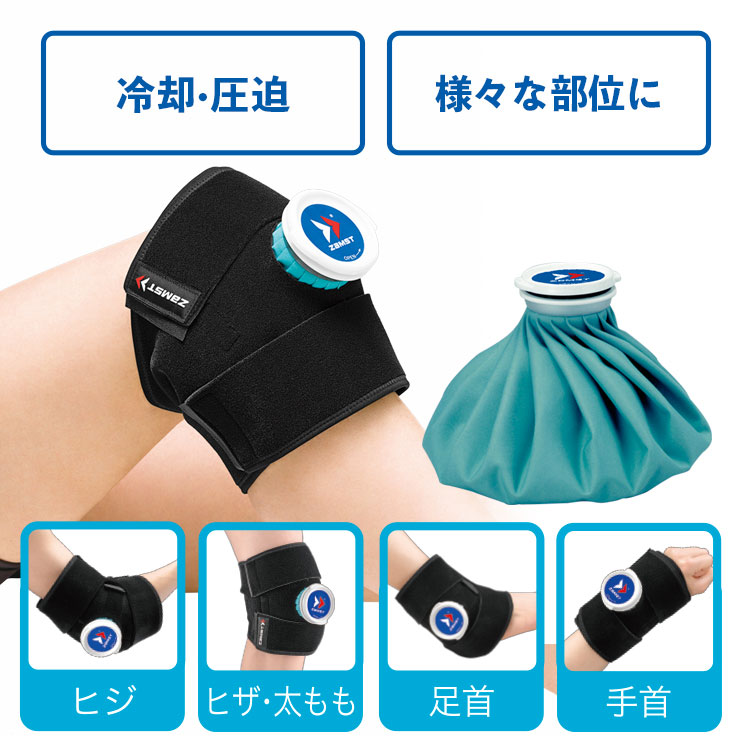 ザムスト IW-1セット
