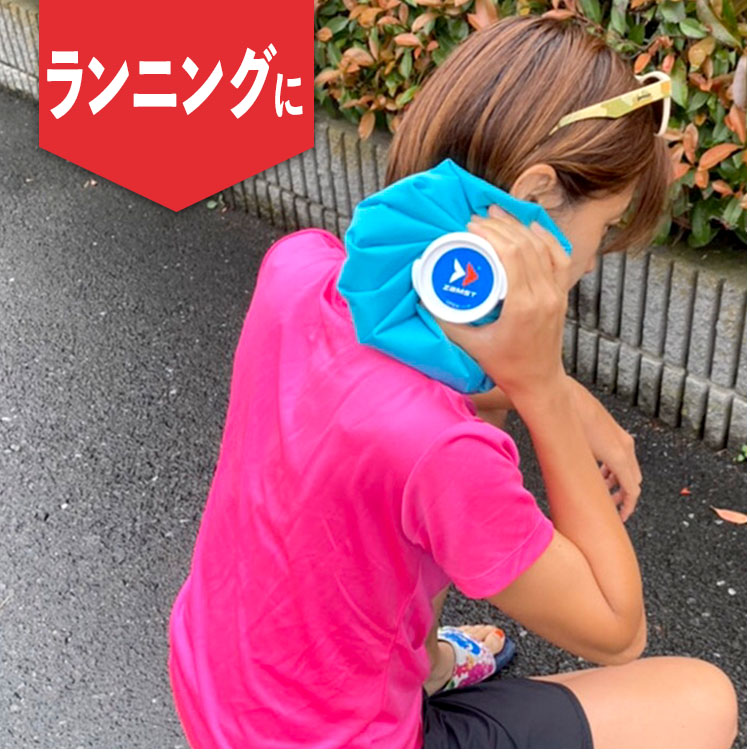 ランニング後に