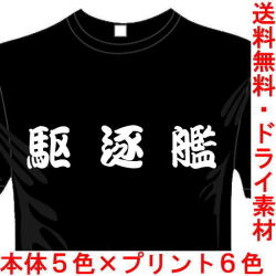 ミリタリーTシャツ 駆逐艦 サバゲー 送料無料