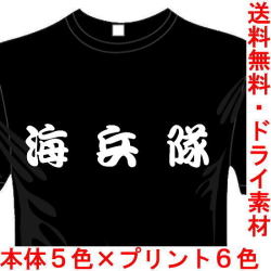 ミリタリーTシャツ 海兵隊 サバゲー 送料無料