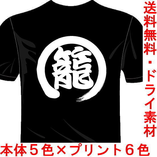 バスケットボールtシャツ 籠球 バックプリント1文字 送料無料