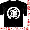 ミリタリーTシャツ　サバゲー 軍 バックプリント1文字 送料無料