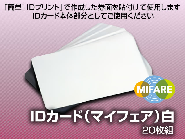 IDカード「マイフェア」