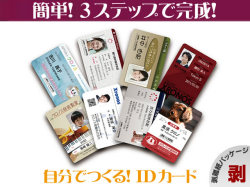 簡単! IDプリント【剥離紙パッケージ】