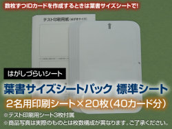 簡単! IDプリント サプライ品（消耗品）：葉書サイズシートパック