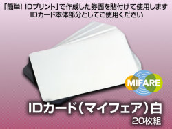 IDカード「マイフェア」