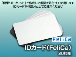 IDカード「FeliCa」