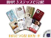 簡単! IDプリント【標準パッケージ】