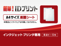 「簡単! IDプリント」消耗品：A4サイズシートパック【剥離シート】