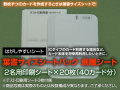 葉書サイズシートパック【剥離シート】