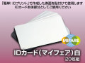 IDカード「マイフェア」