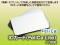 IDカード「FeliCa Lite」