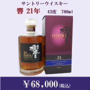 ⭐️激レア⭐️山崎 12年⭐️山崎リミテッドエディション⭐️響17年⭐️空箱⭐️ 近鉄百貨店ネットショップ、「山崎2023」「響2023」「白州（100