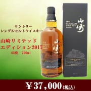 ⭐️激レア⭐️山崎 12年⭐️山崎リミテッドエディション⭐️響17年⭐️空箱⭐️ 近鉄百貨店ネットショップ、「山崎2023」「響2023」「白州（100