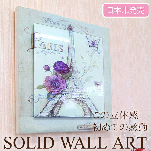 【Y-KAGU直輸入】【日本未発売】立体ウォールアート(S) 50×50 エッフェル塔