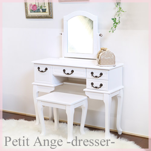 Petit Ange～プティ・アンジュ～ ドレッサー【送料無料】