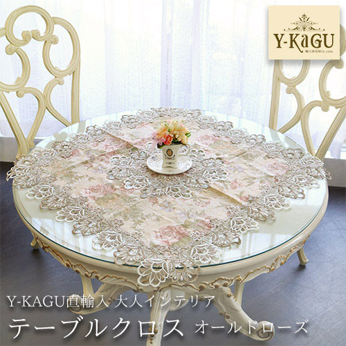 【Y-KAGU直輸入】大人インテリア テーブルクロス(オールドローズ)