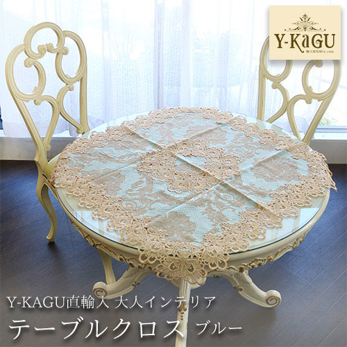【Y-KAGU直輸入】大人インテリア テーブルクロス(ブルー)