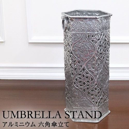アルミニウム 六角傘立て