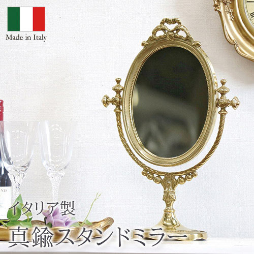 イタリア製 真鍮スタンドミラー ゴールド【送料無料】