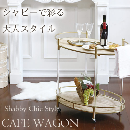 シャビーシックでとってもおしゃれ フレンチカフェワゴン(オーバル)【送料無料】