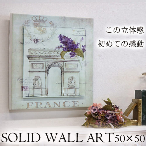 【Y-KAGU直輸入】【日本未発売】立体ウォールアート(S) 50×50 凱旋門