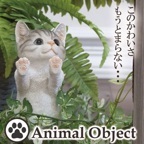 アニマルオーナメント アニマルオブジェ キャット・サバ白(S) ウィンドウネコ