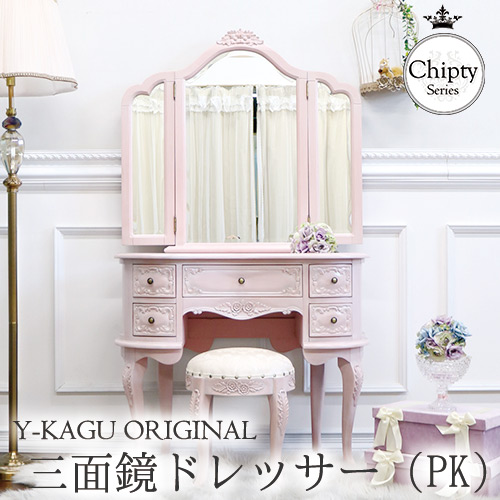 ドレッサー,3面鏡,三面鏡,ピンク