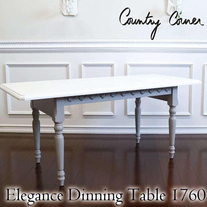 カントリーコーナー,ダイニングテーブル,おしゃれ,シャビーシック,フランス家具,フレンチ