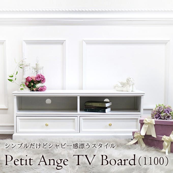 テレビ台,テレビボード,ホワイト,1100
