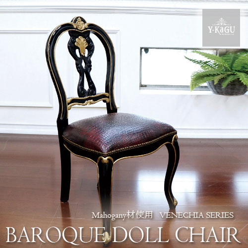 チェア,ドールチェア,ゴスロリ,黒,ブラック,カッコいい