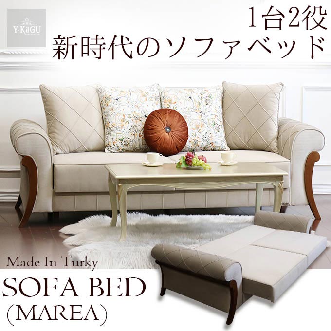 ソファ,ソファベッド,エキストラベッド,マレア