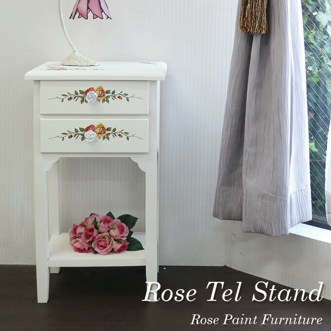 ローズペイントが可愛い クラシッククラックローズ 電話台(花台コンソール)【送料無料】