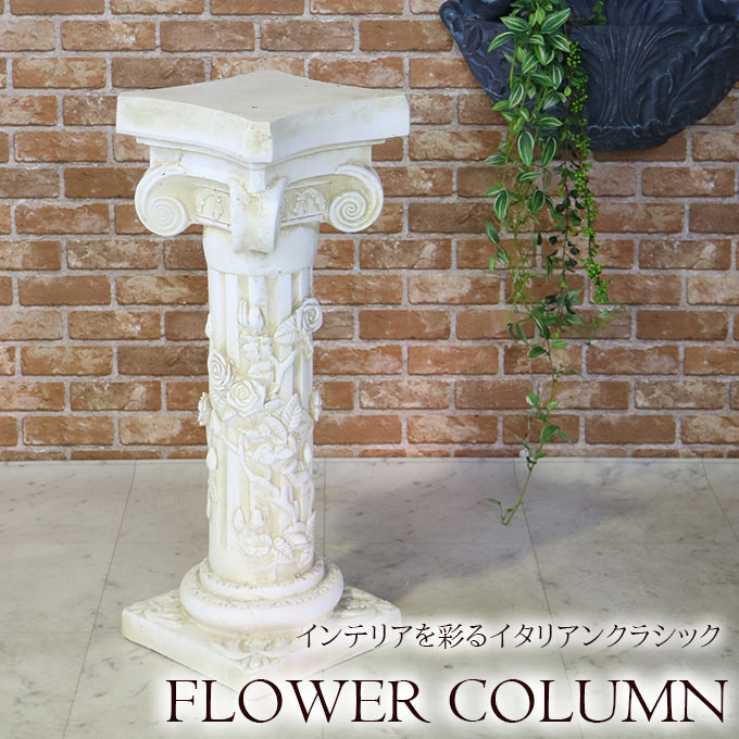ガーデニング,コラム,花台,外用,支柱,ヨーロピアン,樹脂,ガーデンコラム