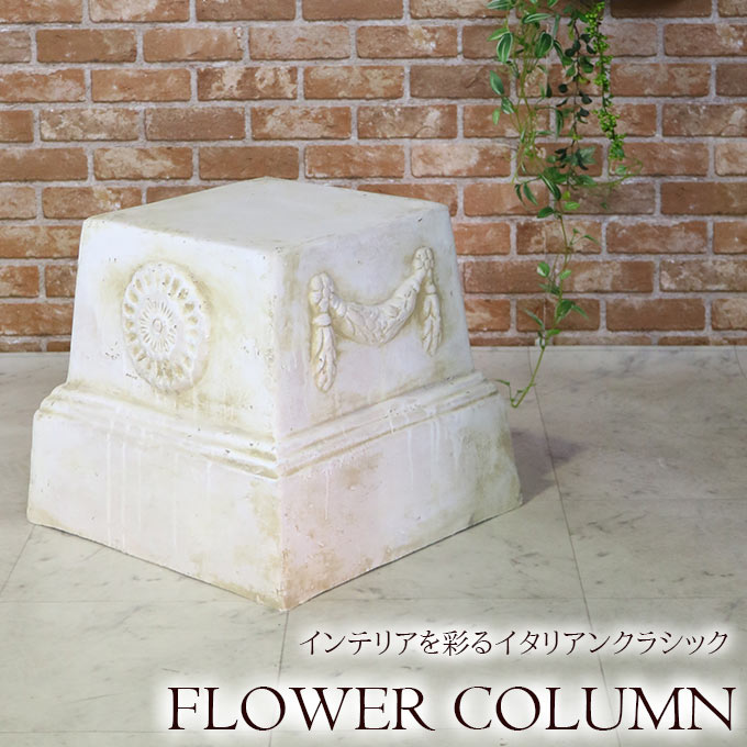 ガーデニング,コラム,花台,外用,支柱,ヨーロピアン,樹脂,ガーデンコラム