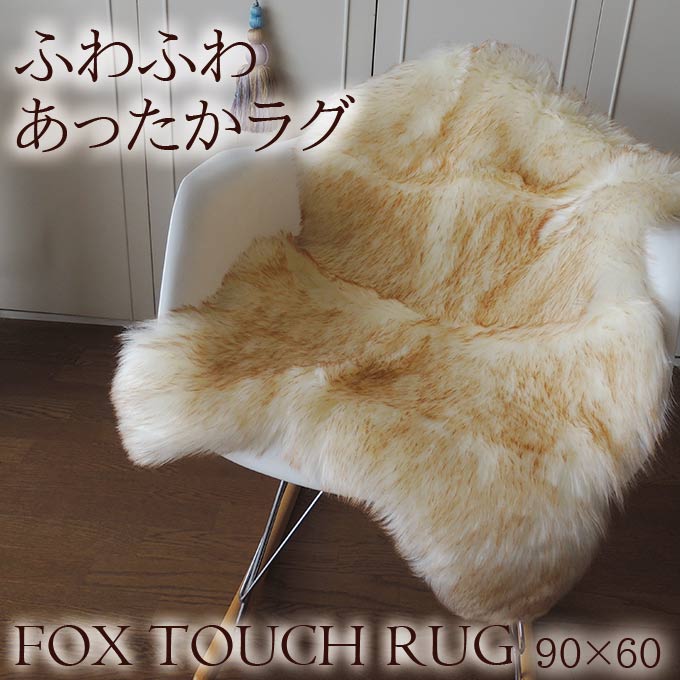 ファー,マット,フォックスタッチ,フェイクファーラグ