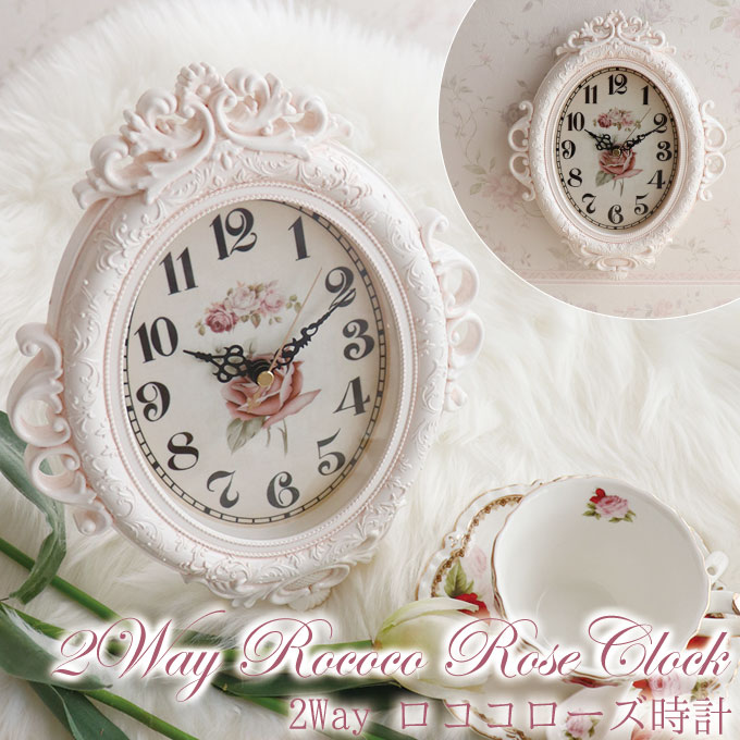 時計,置時計,ロココ調,ギフト,プレゼント,可愛い,壁掛け時計,ウォールクロック