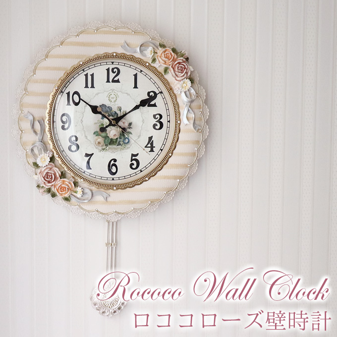 ロココ調,ウォールクロック,振り子時計,壁掛け時計