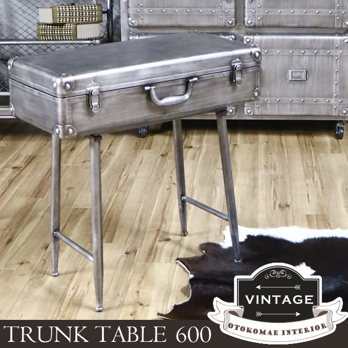 男前インテリア,インダストリアル,デザイナーズ家具,テーブル,トランクテーブル