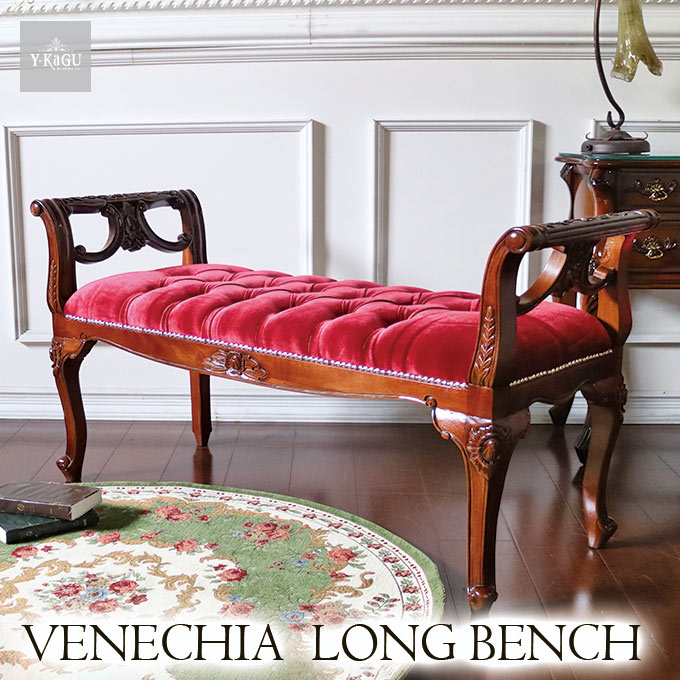 ベンチ,スツール,ロングスツール,赤,輸入家具,おしゃれ