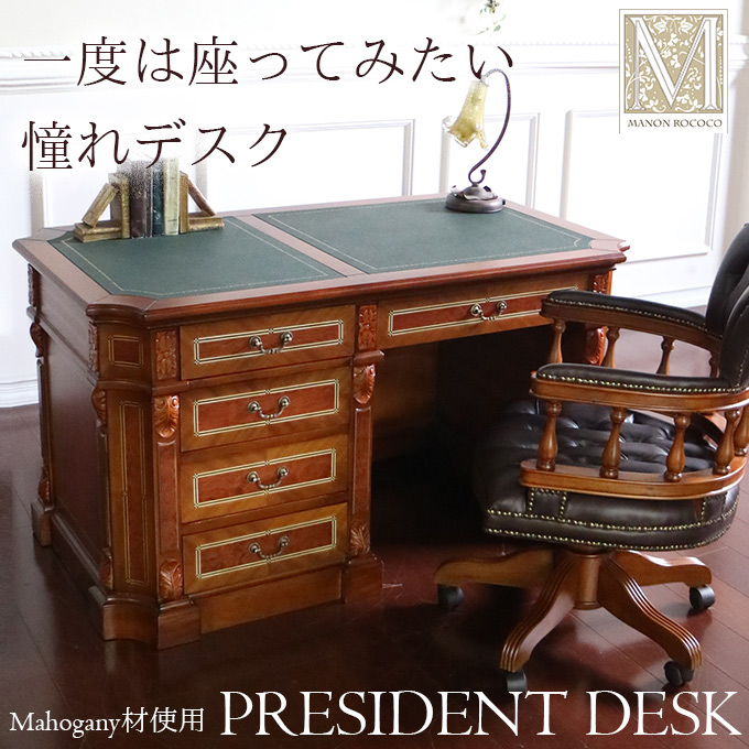エグゼクティブデスク,アンティーク,英国調,社長デスク,おしゃれ