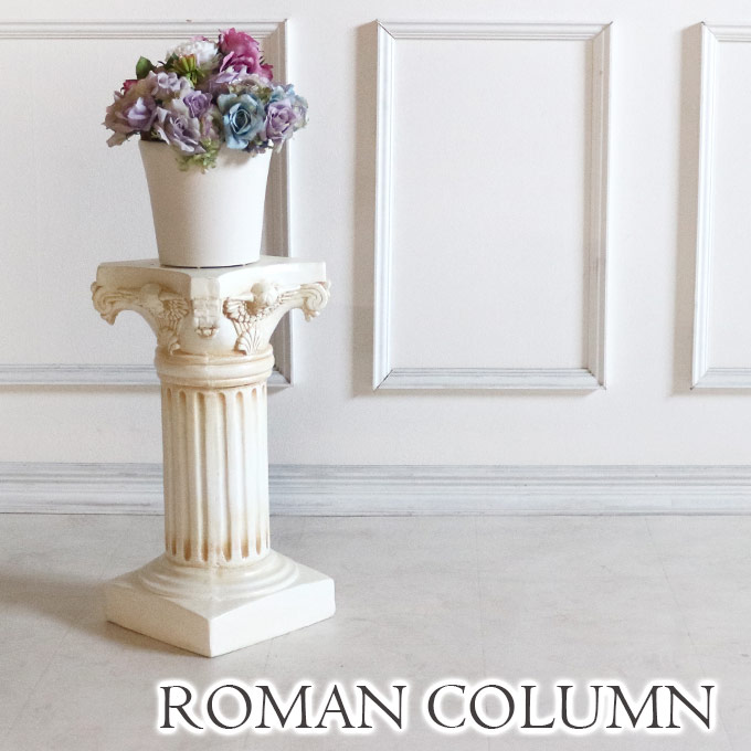 コラム,ローマンコラム,アンティーク,おしゃれ,花台