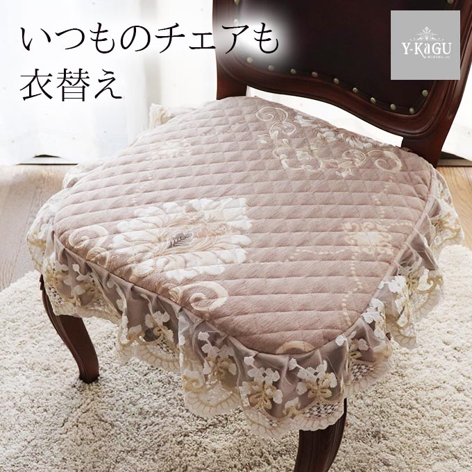 座面カバー,クッション,チェアパッド,ベージュダマスク