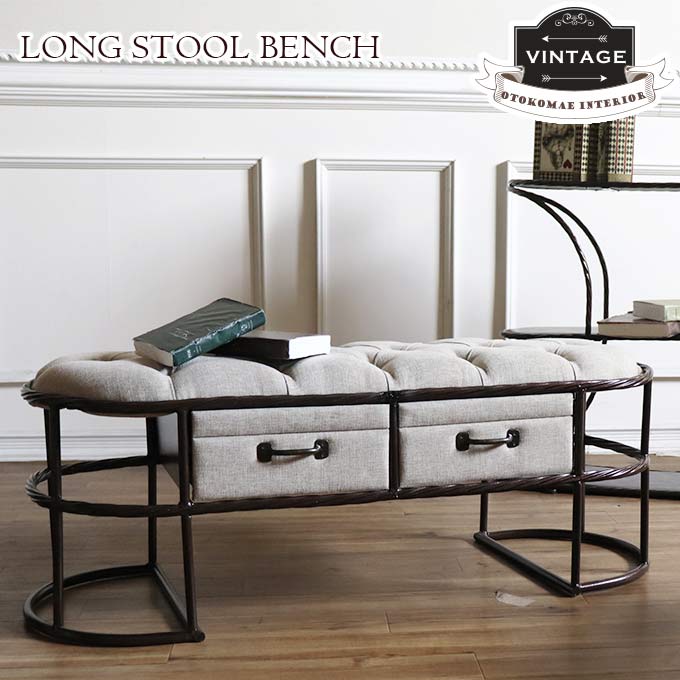 スツール,ベンチ,ロング,収納付き,ヴィンテージ,男前インテリア