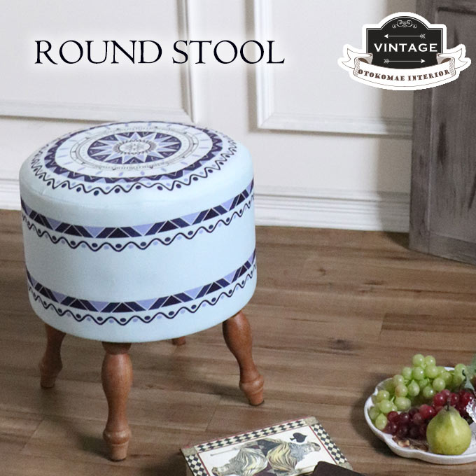 スツール,腰掛け,モロッカン,ブルー,ヴィンテージ,男前インテリア