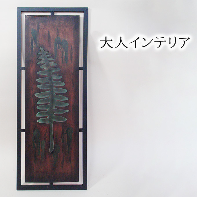 ウォールパネル,壁飾り,リーフ,ウォールデコ