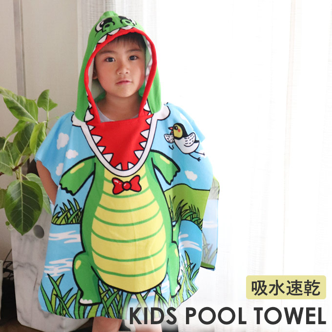 プールタオル,ラップタオル,フード付き,恐竜