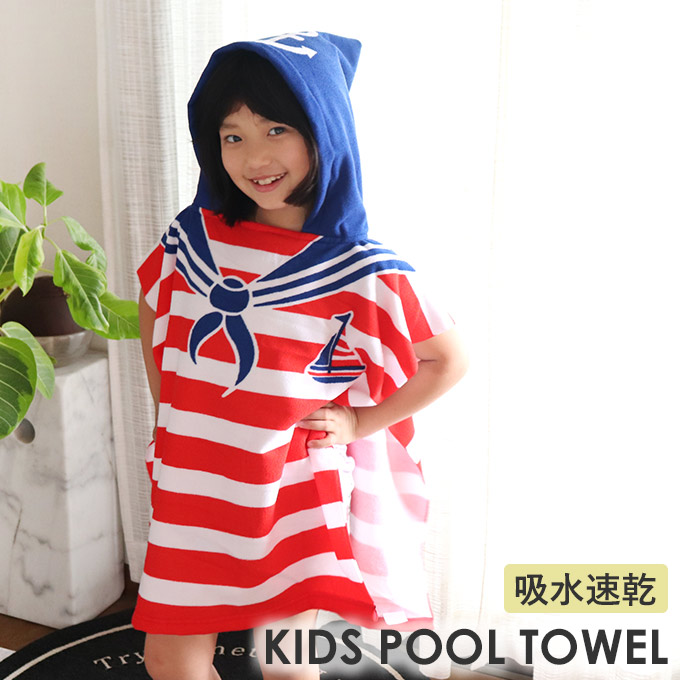 プールタオル,ラップタオル,フード付き,マリン,レッド