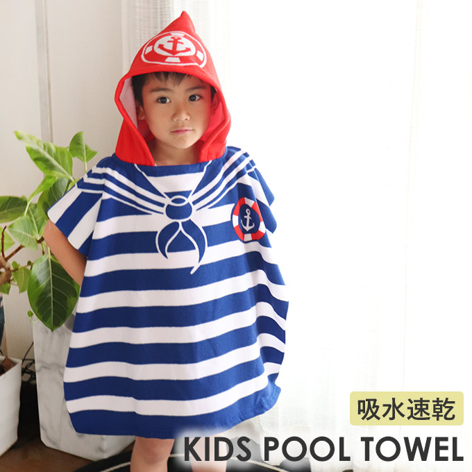プールタオル,ラップタオル,フード付き,マリン,ブルー